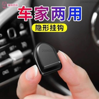 💯精選好物💯汽車前排掛鈎迷你車載便利車用粘膠掛鈎車內傢用多功能隱形粘鈎 AGHM