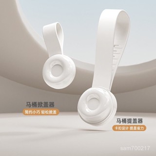 🌈臺灣優選🌈【輕鬆省力】馬桶提蓋器提手掀開掀蓋器矽膠把手馬桶蓋厠所不臟手手提翻蓋神器-生活永珍屋