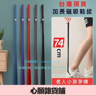 臺灣出貨 超長鞋拔子高檔磁吸提鞋器長柄穿鞋神器傢用鞋拔鞋把鞋撥子塑膠棍