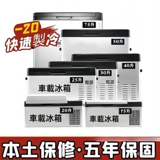 臺灣出貨車用冰箱 行動冰箱 保冰箱 小冰箱 露營冰箱 釣魚冰箱 車載冰箱 移動冰箱 變頻冰箱 UB7F HSRQ