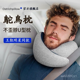限時秒殺🔥鴕鳥枕 飛機枕 旅行u型枕頭 護頸枕 辦公室不歪脖 飛機枕 u形枕 旅行枕 收納頸枕 坐車頸椎枕脖枕u形枕