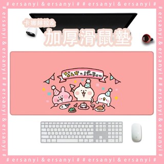有理家居 滑鼠墊卡娜赫拉滑鼠墊｜日韓卡通書桌墊 可愛滑鼠墊超大號 防燙遊戲鍵盤墊 可客製化