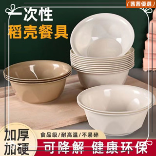 🔥熱銷款🔥免洗碗 一次性碗 稻穀碗 環保餐具 厚耐高 餐具 稻殻一次性餐具可降解飯碗食品級商用環保加厚耐高溫家用酒席擺攤