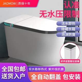 【可開發票】正品JAOMOW智慧馬桶即熱一體式全自動無水壓限制電動坐便器【可開電子發票】qx5_edht_q