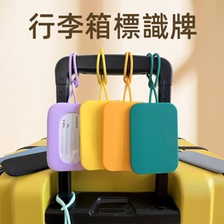 ✈️臺灣出貨 免運✈️ 行李箱防丟牌 出差旅行牌 行李箱標識牌 標記吊牌 矽膠姓名牌 掛牌 旅行箱登機牌 拉桿箱姓名牌