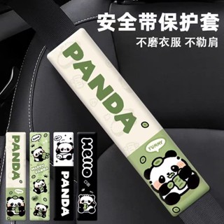 ✨精選汽車用品✨ 熊貓卡通 汽車安全帶護肩套 可愛 情侶 防勒脖 車載裝飾 保險帶保護套