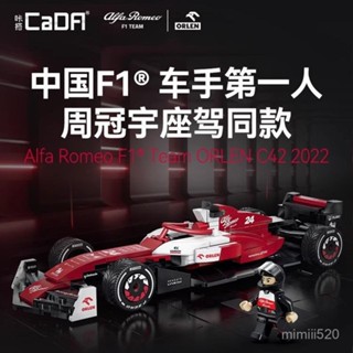 F1賽車積木 阿爾法羅密歐 車模 c42 週冠宇賽車 F1積木 拚裝賽車 賽車模型 F1賽車lego 拚裝積木 拚裝模型
