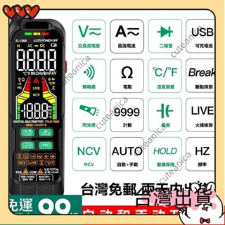 🔥臺灣出貨🔥智慧數字萬用表電流錶 電工NCV數位電錶可充電直流10A高精度三用電表筆式電錶 電阻頻率零火線連DY14