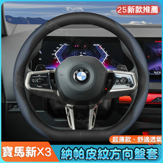 SD嚴選🏅2025款寶馬X3方嚮盤套25款新X3L專用車內飾用品超薄真皮把套四季