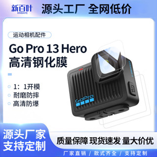 GoPro Hero鋼化膜貼膜高畫質鏡頭保護膜螢幕顯示器配件