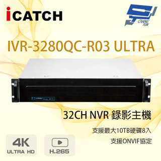 昌運監視器 ICATCH 可取 IVR-3280QC-R03 ULTRA 32路 錄影主機 8硬碟