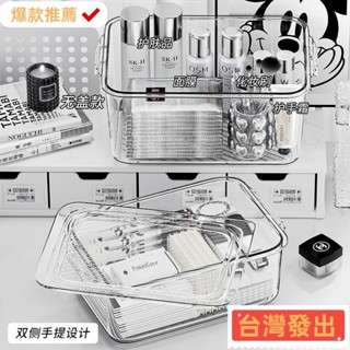【臺灣發出】收納盒 桌面收納盒透明化妝品面膜整理盒亞克力零食箱家用廚房雜物收納筐