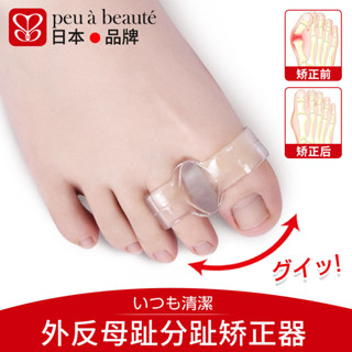 〖臺灣出貨〗日本品牌腳趾矯正器拇指外翻分離器大腳骨母趾分趾器可穿鞋男女士