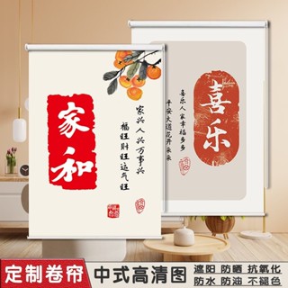 客製化 全遮光捲簾 免打孔窗簾 辦公室 臥室 衛生間 定製中式遮光捲簾古典臥室客廳書房家用遮光遮陽防曬簾免打孔窗簾