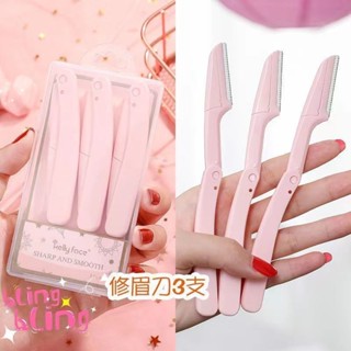 【聚優海淘】折疊1支3支新手修眉刀初學者懶人專用女刮眉刀套裝多功能修眉神器