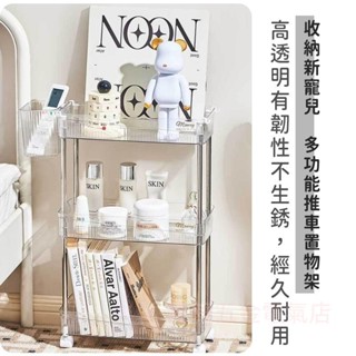 龍毅五金電氣店多層置物架 三/四層收納架 收納架 透明收納 縫隙收納 零食收納 浴室收納架 廁所收納 縫隙推車 置物推車