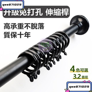 j直徑高承重桿子 免打孔伸縮桿 伸縮桿 晾衣桿 窗簾桿 門簾桿 撐桿 曬衣桿 浴簾桿子 支撐桿 不鏽鋼伸縮桿 門簾桿