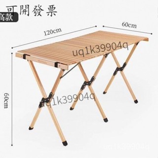 【熱賣 品質保證】戶外蛋捲折疊桌露營燒烤加高櫸木桌子實木野餐便攜式桌椅野營餐桌 JFSW