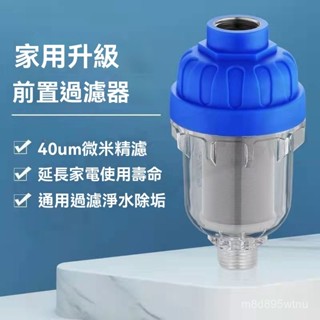 陞級款 前置過濾器 家用熱水器 洗衣機 通用 4分防爆凈水器 可反複拆洗 不鏽鋼過濾器 抗壓防爆 過濾網 熱水器過濾器
