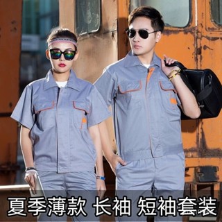 💙Hauwelk優選💙 夏季 薄款 工作服 短袖套裝 男女 勞保服 定製長袖上衣褲子耐磨夏天工裝