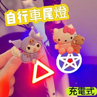 Doduo優選👉 腳踏車尾燈 可愛卡通警示燈爆閃公路山地車單車兒童夜間騎行車 MTBK