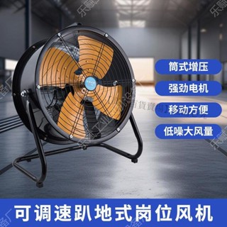 🔥可調速趴地式崗位風機強力工業風扇大功率工廠車間落地排氣扇