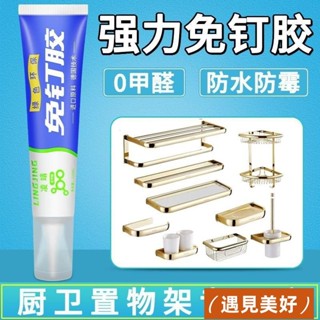 美好甄選✨免釘膠強力膠粘全能免打孔墻麵萬能膠水強力粘膠通用置物架玻璃膠 強力免釘膠 免打孔膠 代釘膠 無痕黏膠 玻璃膠