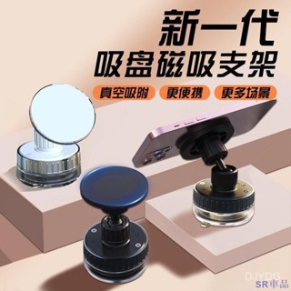 關注新店！真空磁吸手機支架 家用廚房浴室萬嚮旋轉 汽車車載支架 桌麵支架 手機支架 磁吸支架 手機磁吸架