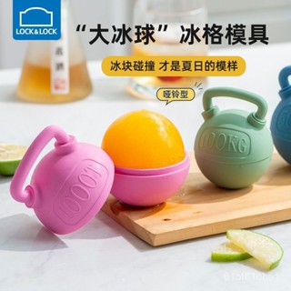 🌸臺灣下殺價🌸樂扣樂扣冰球模具威士忌冰塊製冰神器食品級矽膠大冰格凍冰塊冰盒 ZDRQ
