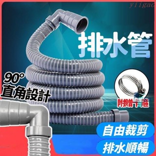 【鑫隆五金】【90°直角設計】 通用洗衣機排水管 延長下水出水管 加長軟管 全自動管 滾筒放水防臭