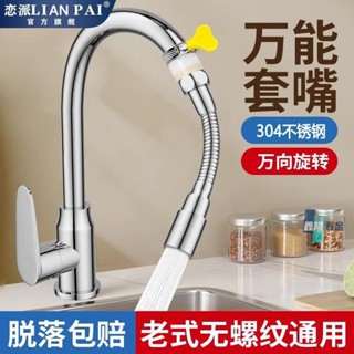 【鑫隆五金】戀派廚房水龍頭嘴 通用 加長 延伸延長 過濾花灑噴頭起泡防濺水龍頭