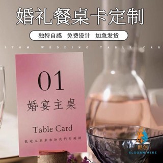 客製化 小卡 售後卡 保養卡 婚禮桌牌席位卡流水號訂製簽到臺迎賓座位主桌親友團婚慶創意結婚婚慶用品大全立牌嘉賓卡婚宴酒席
