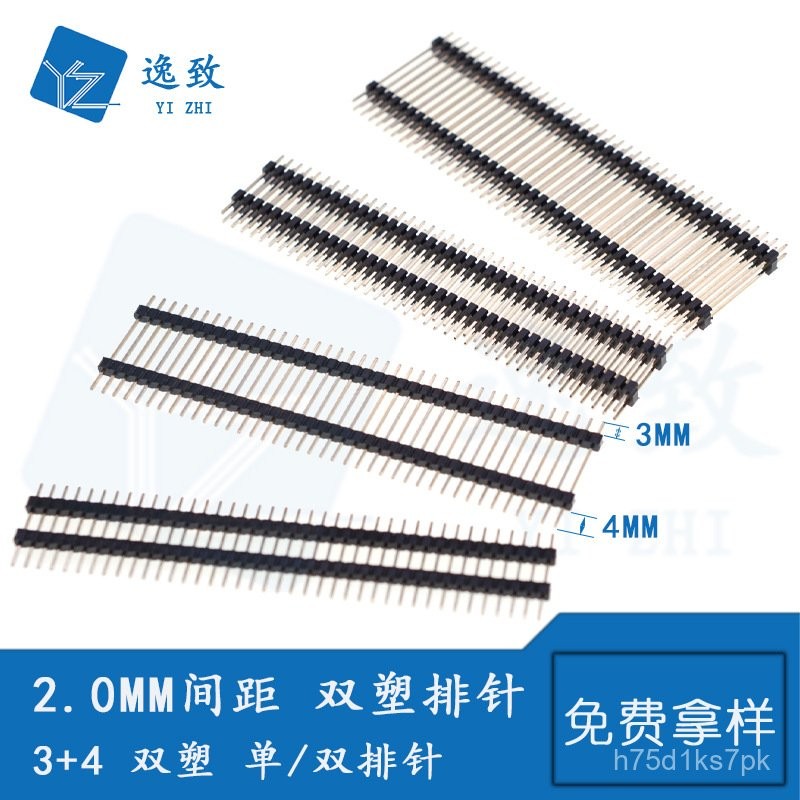 永順2.0MM間距 3+4 雙塑排針 1/2*40P單排/雙排 排針直插針長11-50MM