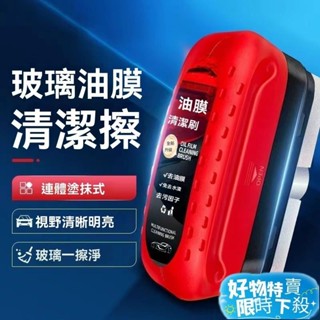 ⚡臺灣熱賣⚡清潔刷多功能通用玻璃油膜擦去除強力去前擋側窗鞋刷傢用新款刷子hhfoof