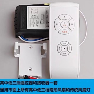 桃園發貨可開票風扇燈遙控器三檔吊扇燈遙控器通用型隱形風扇燈控製器風扇燈配件