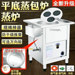 【優選廠家】平底蒸鍋商用擺攤節能快速新款全自動無風機燃氣蒸包爐饅頭包子機【詢運費】250419