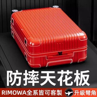 免運 Rimowa保護套 免拆箱套 日默瓦行李套 拉桿箱防塵套 保護膜 透明箱套 不發黃 彎角加厚 客製化 登機箱防護罩