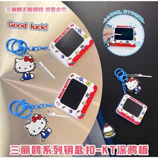 💕壹灣出貨+發票💕三麗鷗 凱蒂貓塗鴉板掛件 可愛包包鑰匙扣 趣味隨身寫字留言板kun