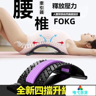 臺灣免運 磁石款頂腰板 頂腰板 腰椎牽引器 腰椎舒緩器 腰部拉伸器 腰椎拉伸器 脊椎伸展器 駝背