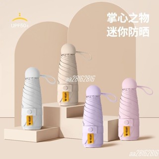 臺灣發出五折疊太陽傘女 防曬防紫外線 遮陽晴雨兩用傘 小巧便攜口袋膠囊傘 遮陽傘 晴雨傘