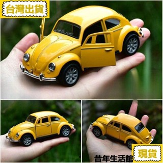 臺灣出貨 免運黃色復古甲殼蟲兒童合金玩具車男孩大眾小汽車模型模擬擺件回力車
