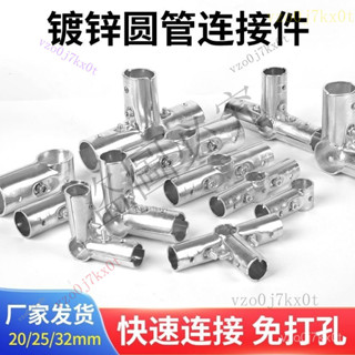 臺灣出貨 20|25|32mm圓管連接件卡扣免焊接不鏽鋼管晾衣架大棚二通三通配件 6EYQ