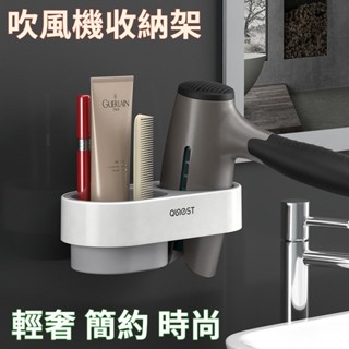 吹風機架 吹風機收納架 吹風機支架 吹風機掛架 吹風機置物架 浴室吹風機收納架 壁掛式吹風機架 免打孔無痕吹風機收納架