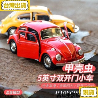 免運 臺灣出貨回力合金雙開門復古敞篷甲殼蟲汽車模型男孩兒童禮品玩具烘焙擺件