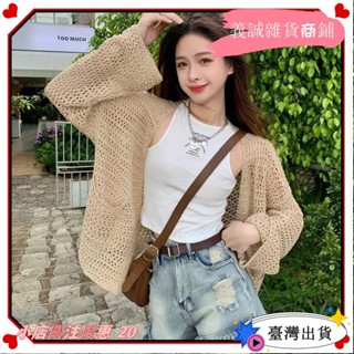 ⚡限時爆款⚡發票卡其色設計感鏤空長袖防曬罩衫外搭開衫披肩外套薄款空調衫上衣女yxh1