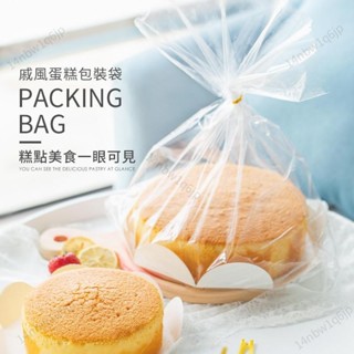 【有理好物】10入 戚風蛋糕包裝袋 6/8寸蛋糕包裝袋 戚風包裝袋 麵包袋 蛋糕盒 吐司袋