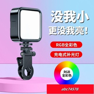 桃園出貨🏆手機補光燈迷你便攜口袋燈自拍攝手持RGB攝影打光戶外柔光拍照ins日韓風 2SOS