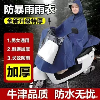 電動車雨衣 加厚機車雨衣 一體化雨衣 騎行雨衣 機車雨披 雨衣電動車摩託車單人男女雙人雨衣電動車雨披加大加厚雨衣女超厚
