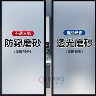 「🌟蝦皮熱銷」窗戶磨砂玻璃貼紙透光不透明辦公室浴室衛生間防偷窺走光防曬貼膜 CMM4