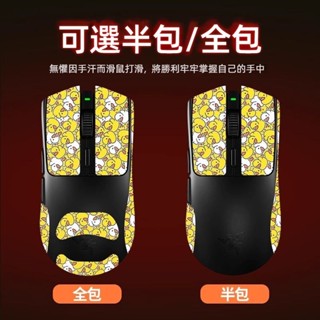 🎮臺灣出貨 免運🎮 雷蛇毒蝰V3極速版滑鼠防滑貼 Razer滑鼠痛貼保護貼 滑鼠腳貼 吸汗貼 全包半包 防刮 易撕不留殘